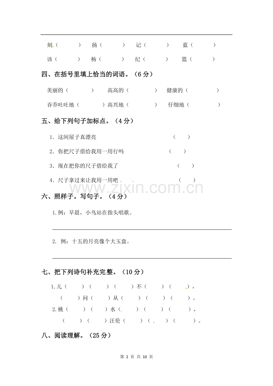 2021-2022学年部编版语文二年级上册第三次月考试卷试题及答案2套.docx_第2页