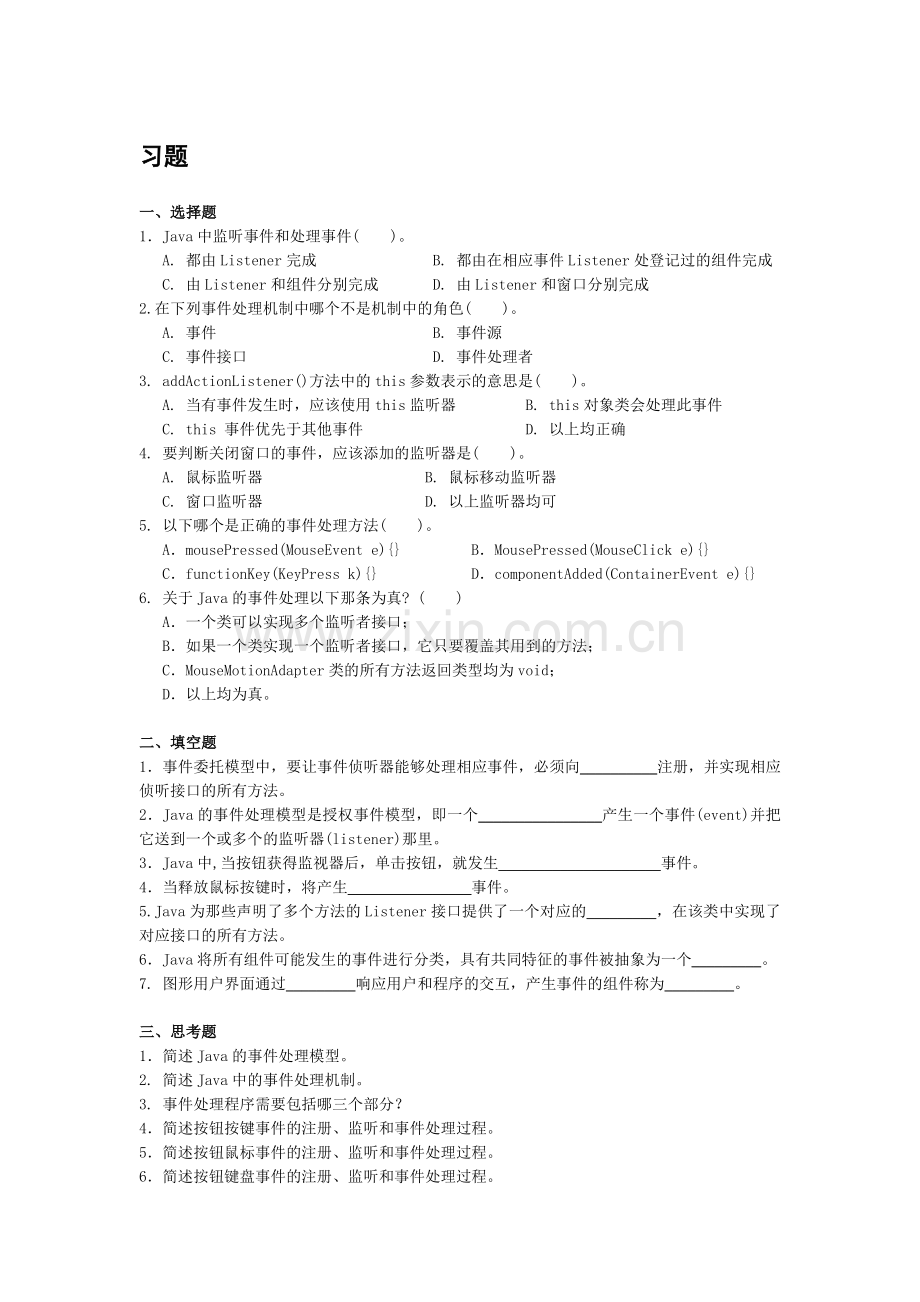 Java应用程序-习题-第11章.doc_第1页