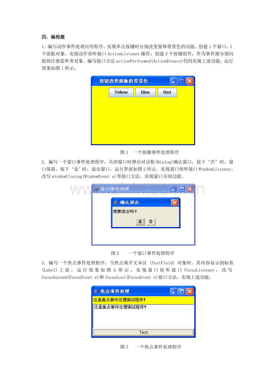 Java应用程序-习题-第11章.doc_第2页