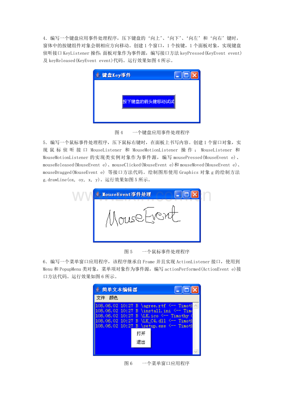 Java应用程序-习题-第11章.doc_第3页