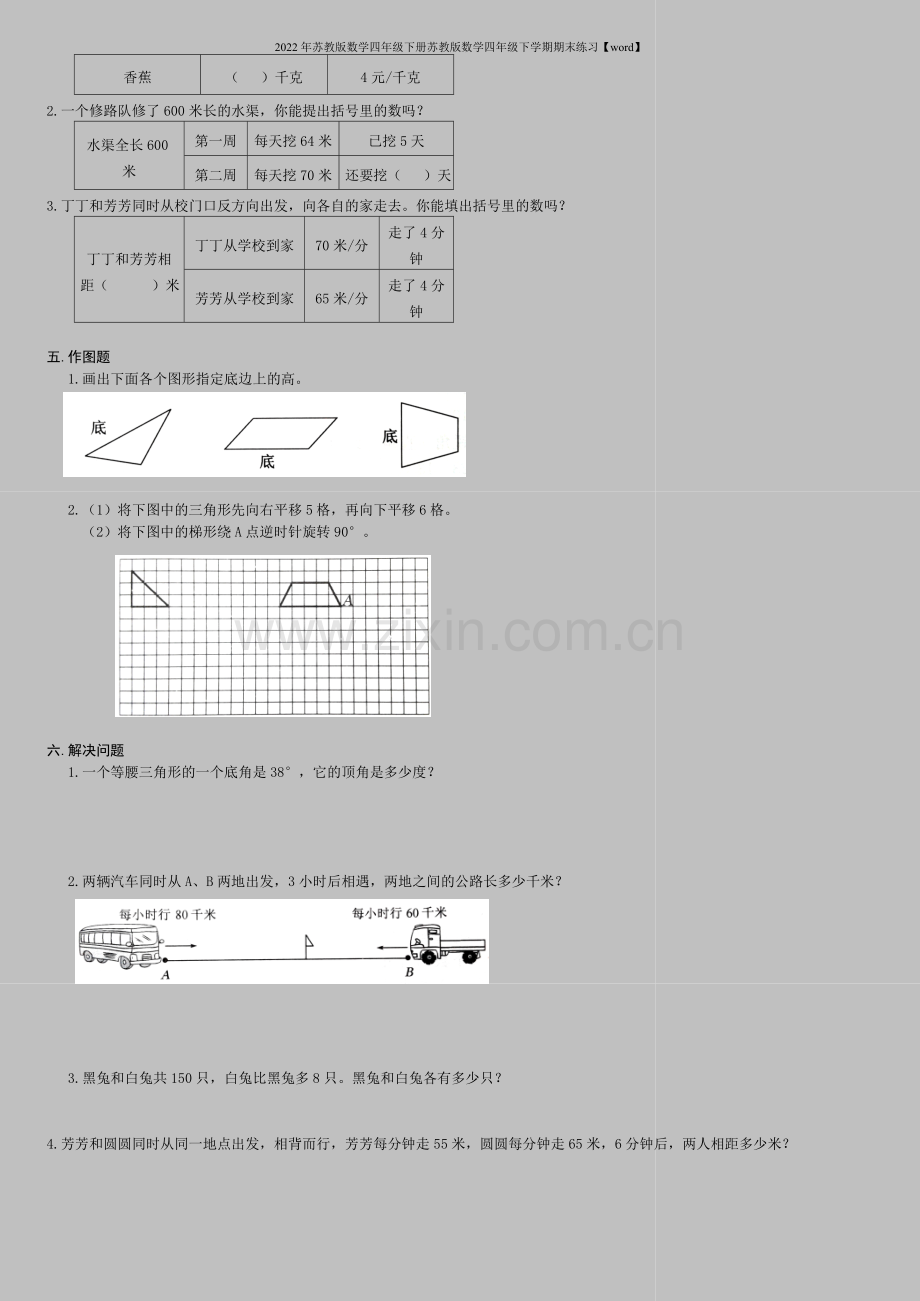 2022年苏教版数学四年级下册苏教版数学四年级下学期期末练习【word】.doc_第2页