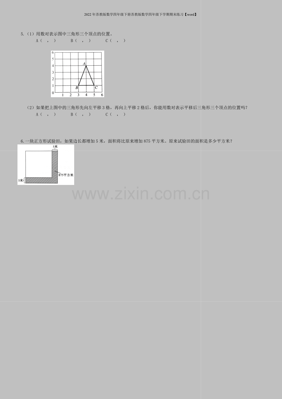 2022年苏教版数学四年级下册苏教版数学四年级下学期期末练习【word】.doc_第3页