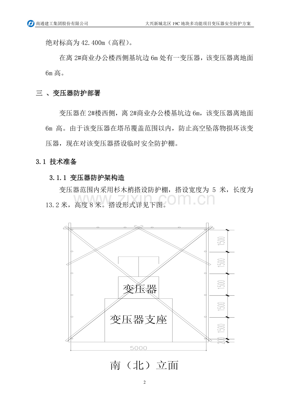 变压器安全防护方案[1].doc_第3页