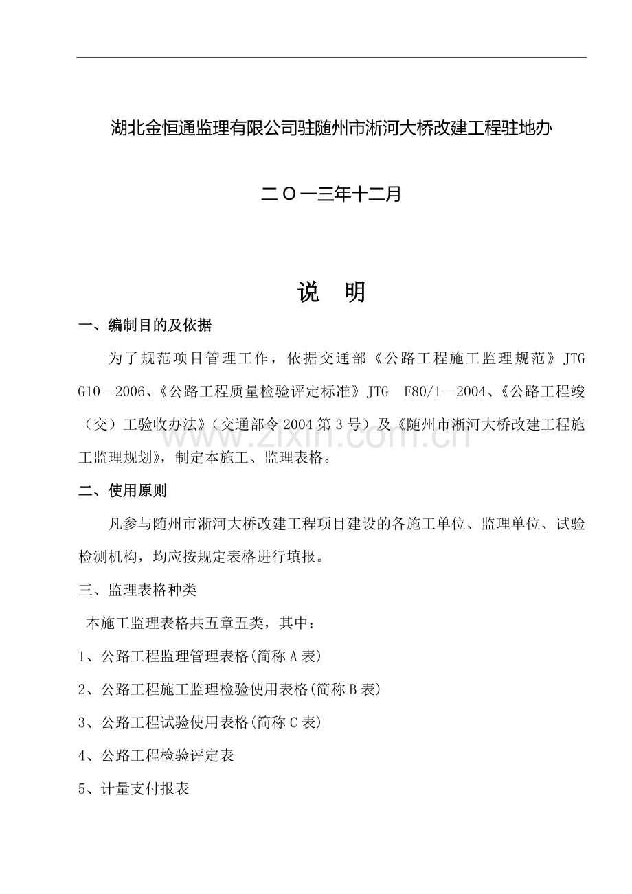 施工、监理表格淅河大桥专用.doc_第2页