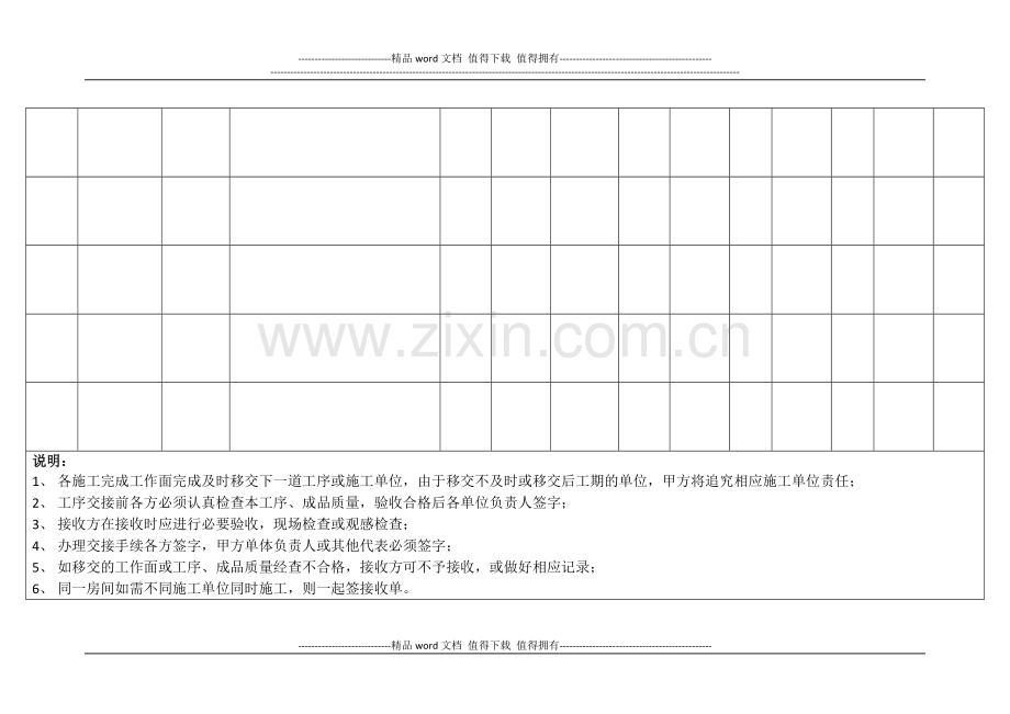 分厂项目施工工序与成品保护交接表.docx_第2页