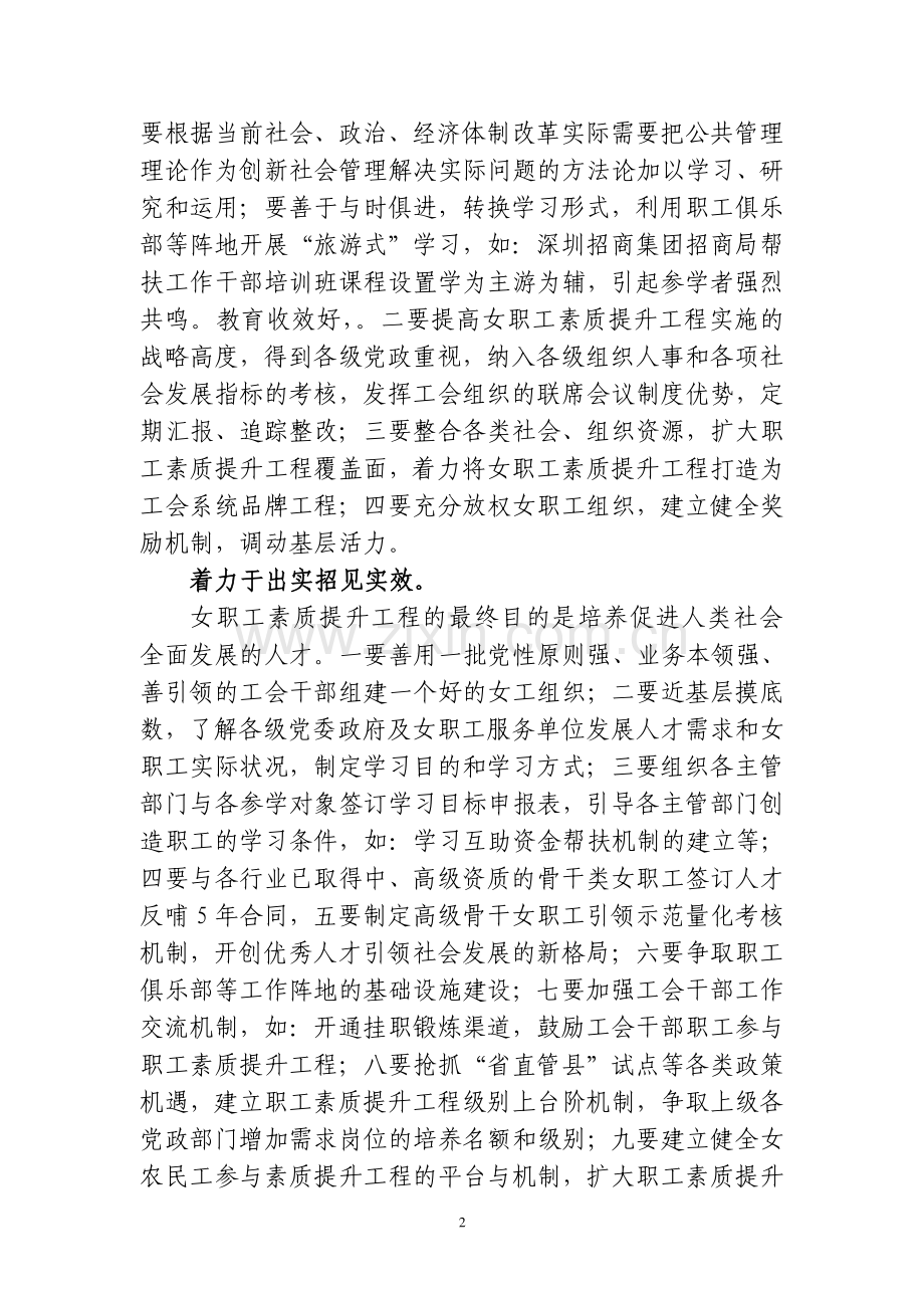 工会女素质提升工程的着力点.doc_第2页