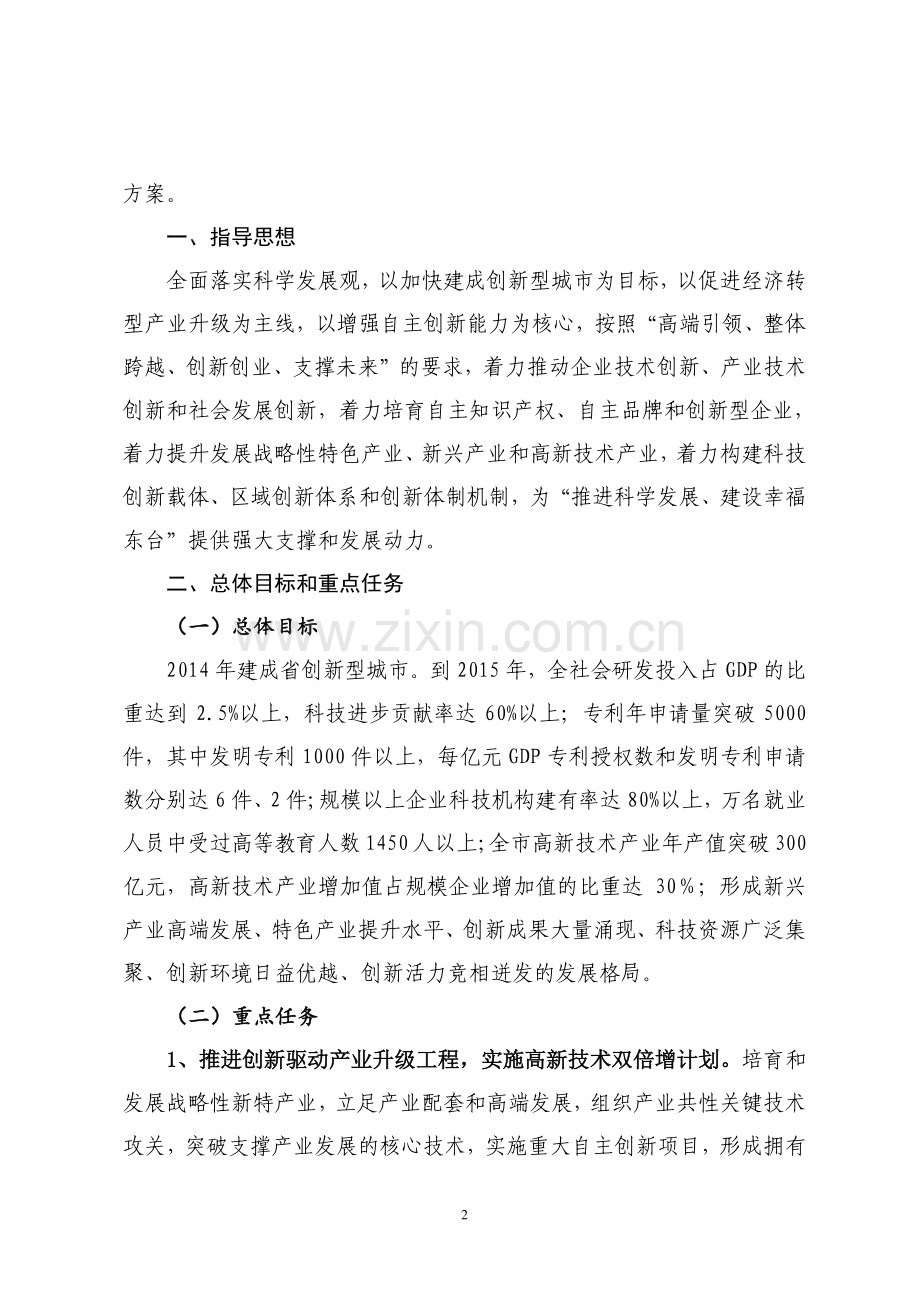 科技创新工程实施方案.doc_第2页