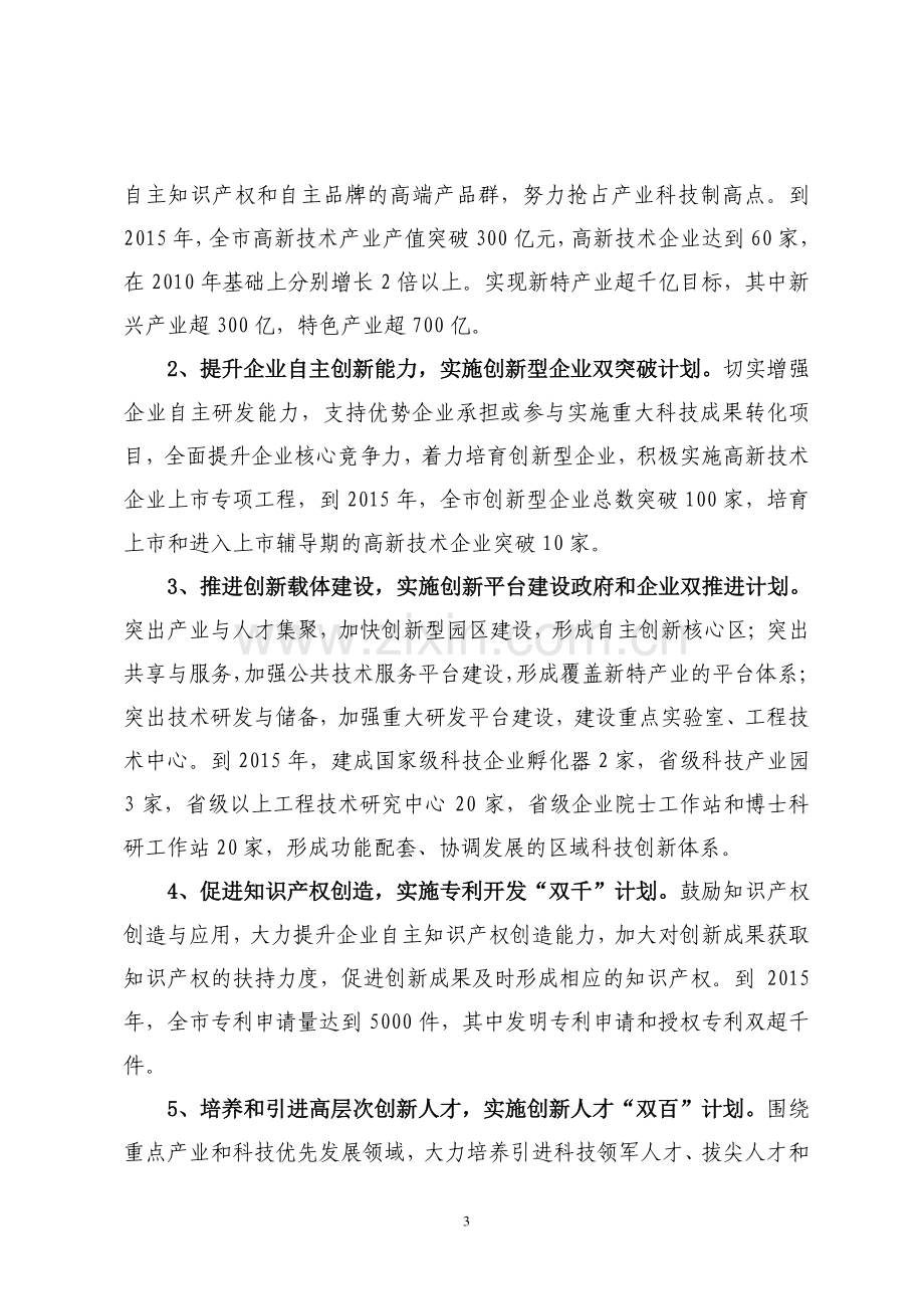 科技创新工程实施方案.doc_第3页