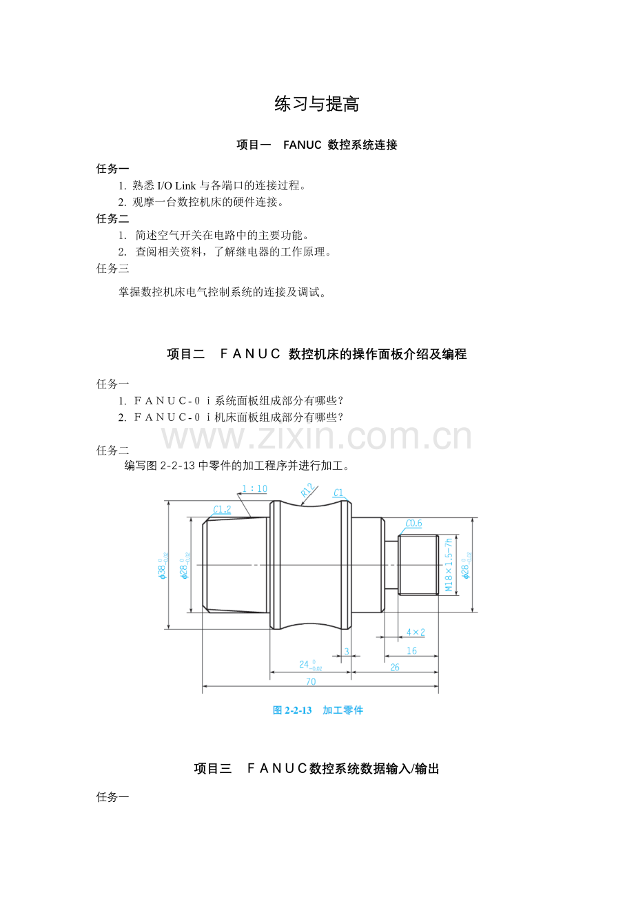 21年XX学校《数控机床装调维修技术》题库带答案章节练习题-试题测试题.docx_第1页