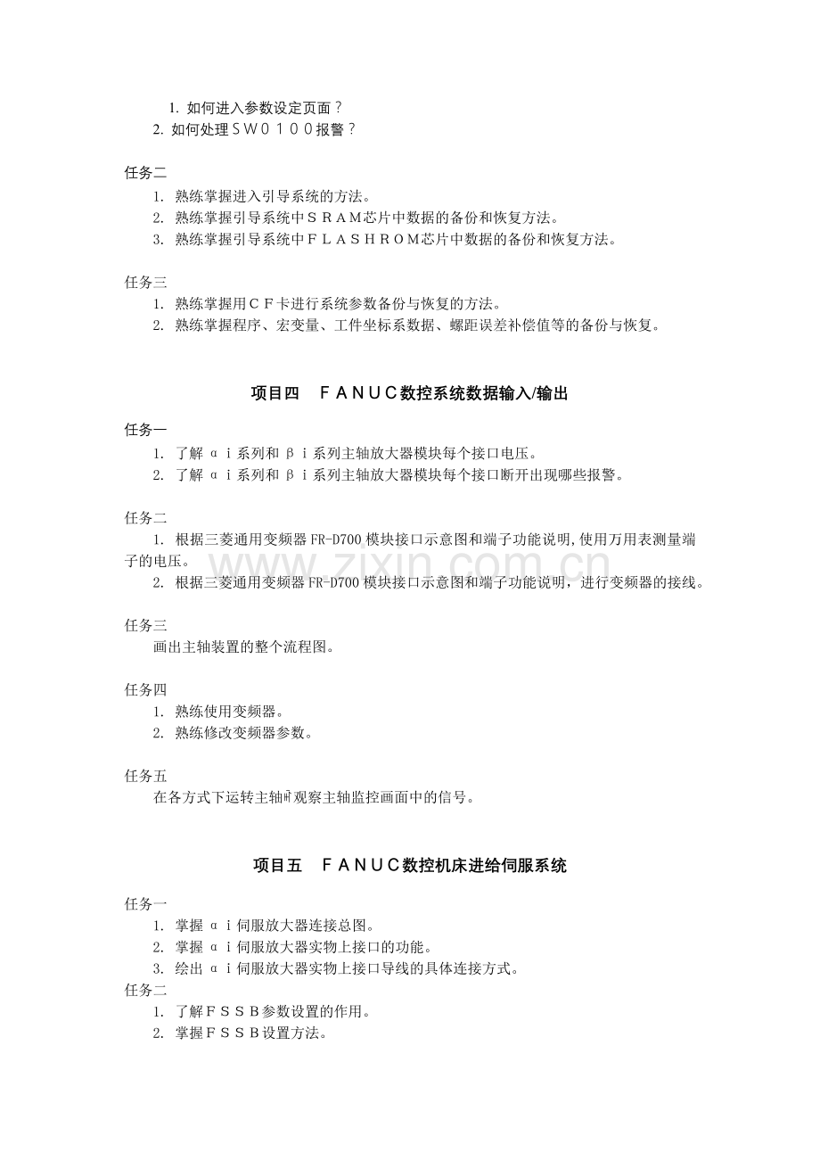 21年XX学校《数控机床装调维修技术》题库带答案章节练习题-试题测试题.docx_第2页