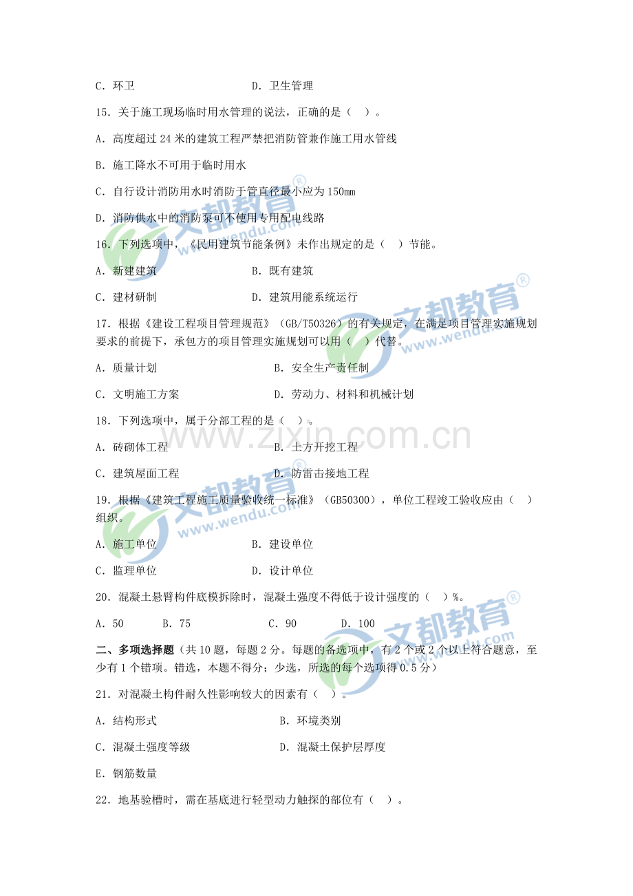 2011二级建造师《建筑工程管理与实务》考试真题及答案解析.docx_第3页