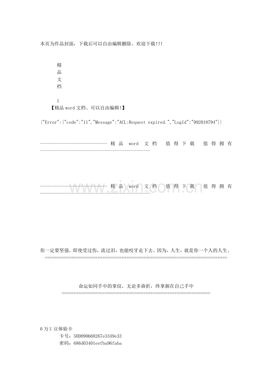 六郎隧道防水施工方法QC成果.doc_第1页