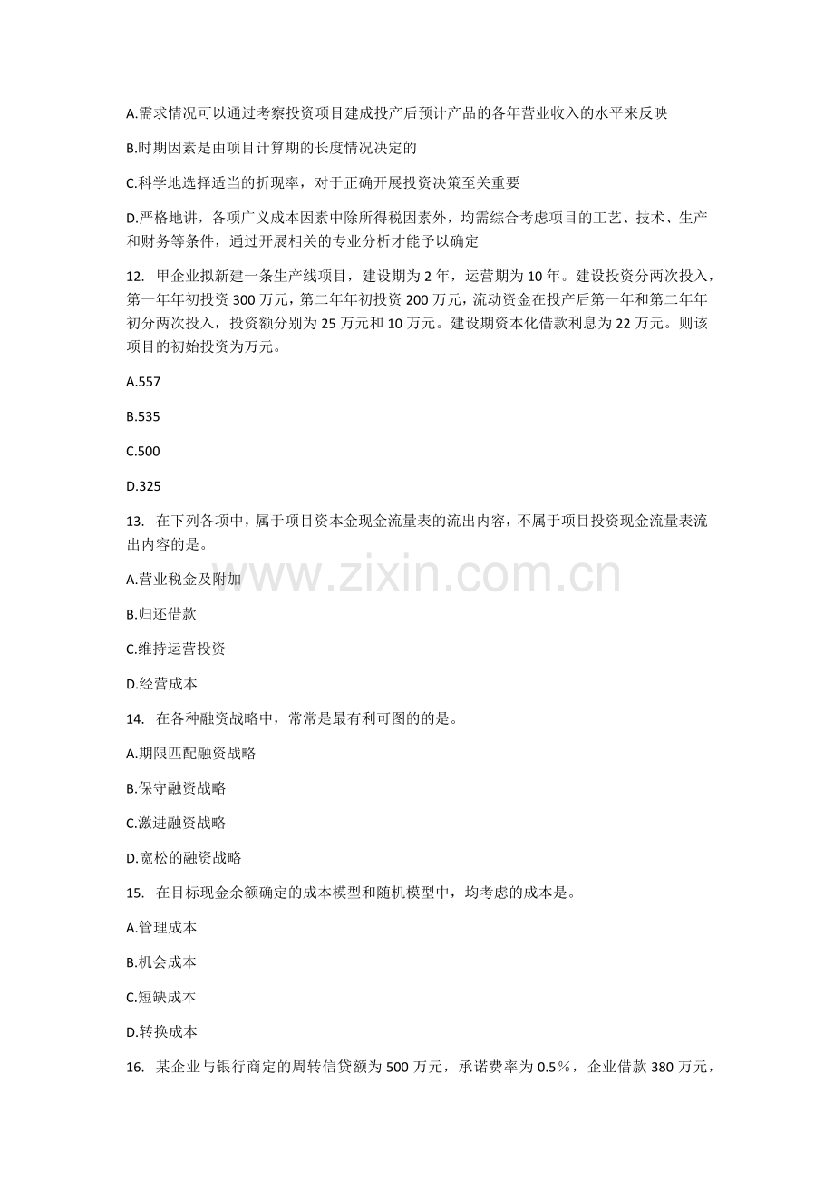 2022年会计资格考试(中级财务管理)模拟试卷及答案4套.docx_第3页