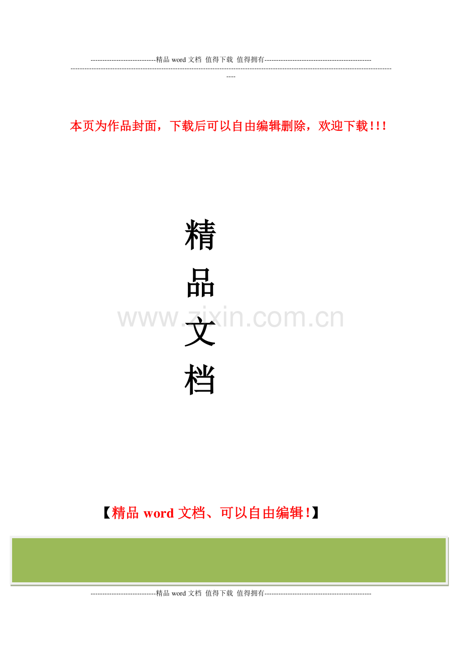 建筑施工安全管理检查评分表.doc_第1页