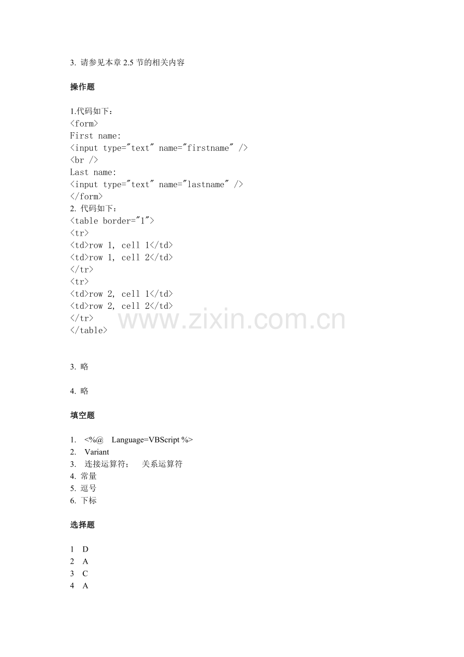 《ASP动态网站开发基础教程(第4版)》答案章节练习题答案.doc_第3页