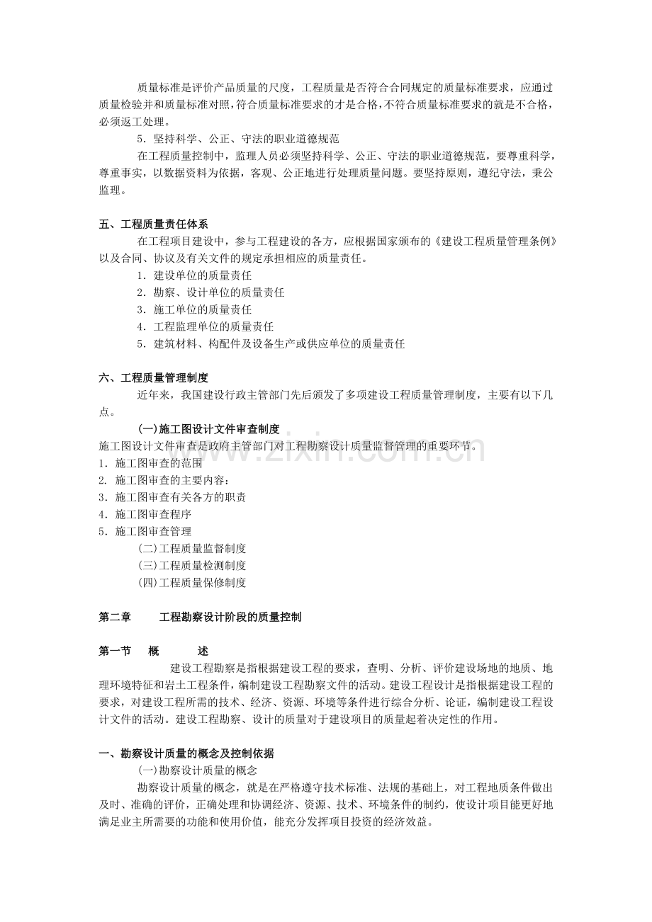 工程建设质量控制第13讲.doc_第3页