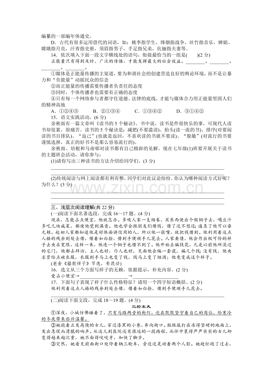 2022年七年级语文下册期中测试卷2套及答案.doc_第2页