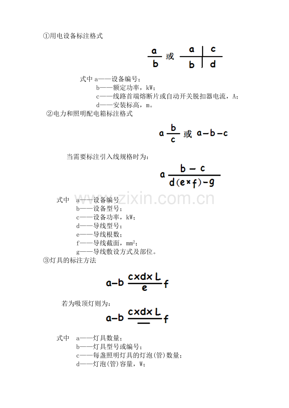 安装工程识图算量及工程造价-电气专业.doc_第2页