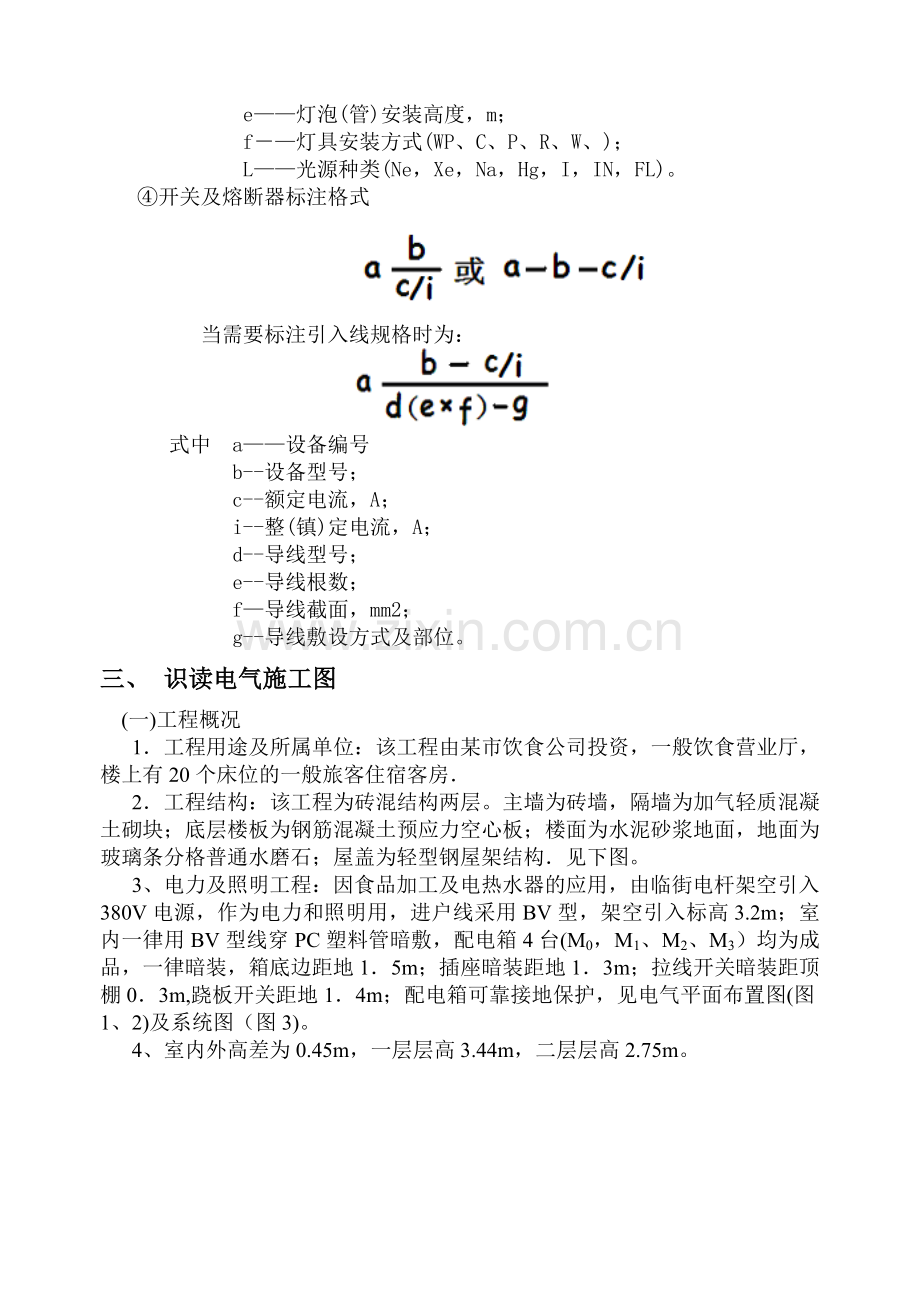 安装工程识图算量及工程造价-电气专业.doc_第3页