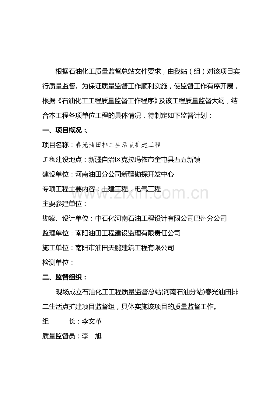 排二生活点监督计划书.doc_第2页