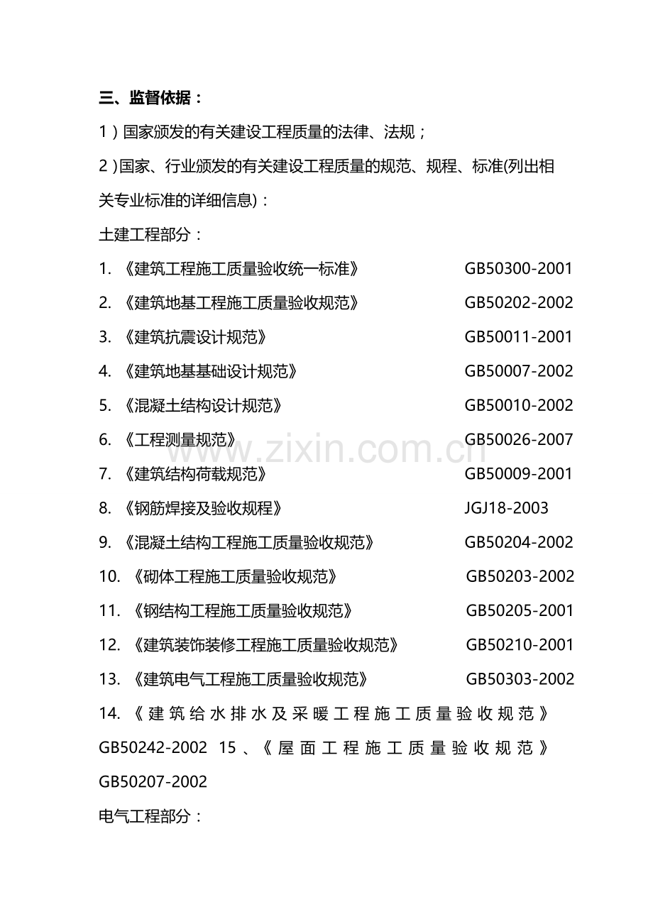 排二生活点监督计划书.doc_第3页