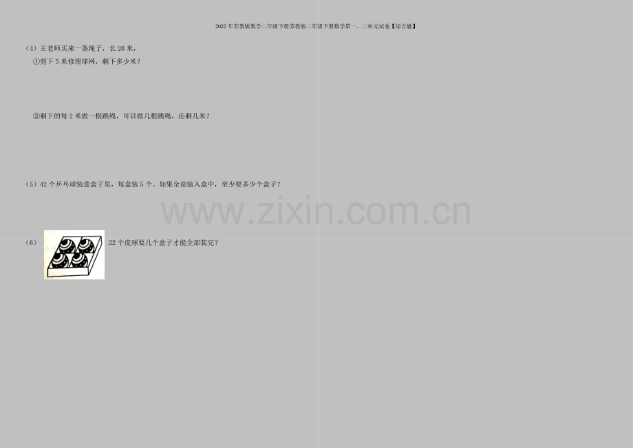 2022年苏教版数学二年级下册苏教版二年级下册数学第一、二单元试卷【综合题】.doc_第2页