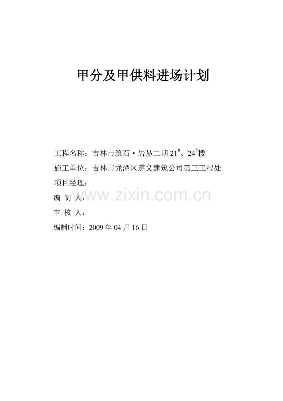 专项安全施工组织设计方案封皮.doc_第1页