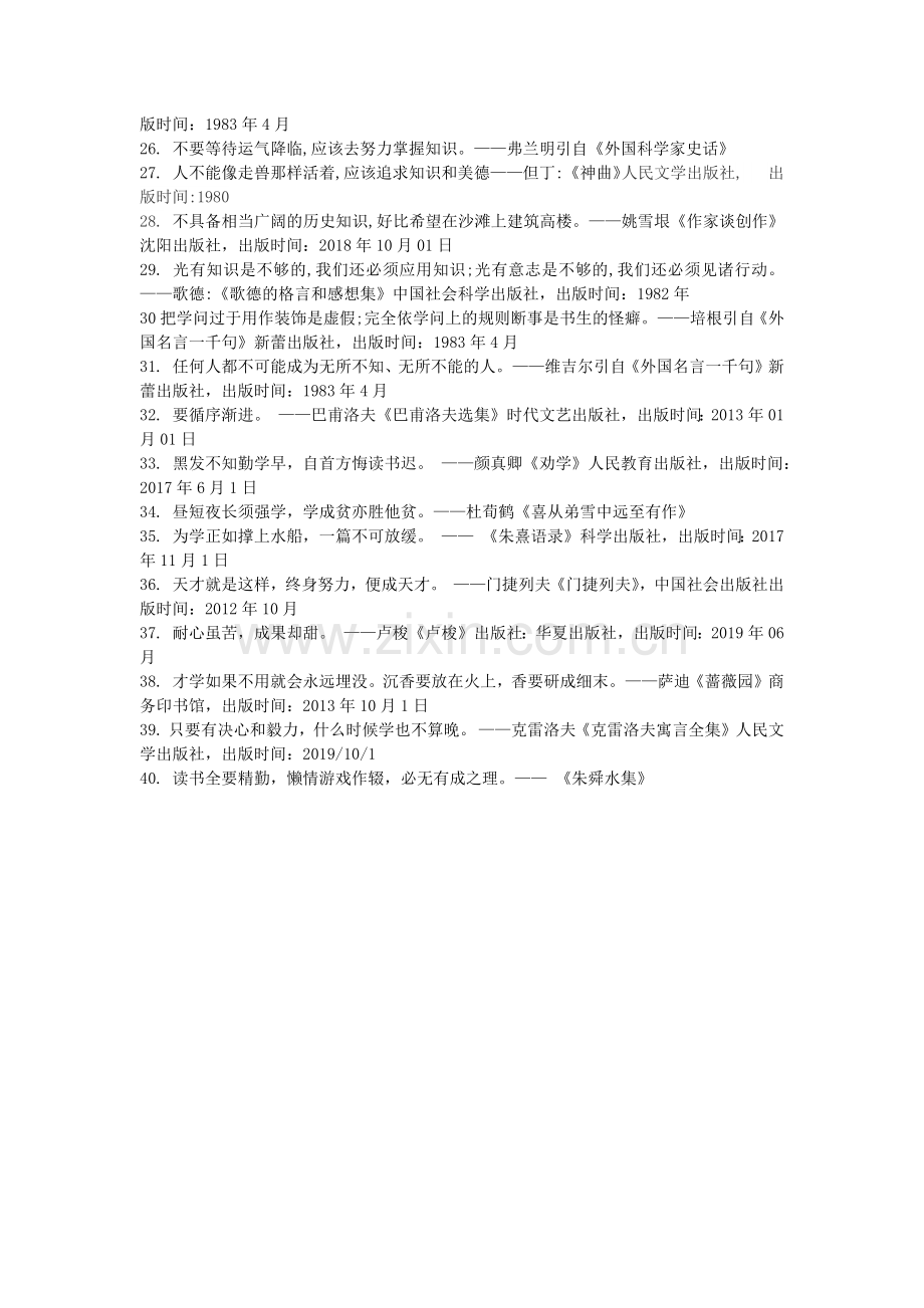 世界名人名言-中国格言--求知篇苦学.docx_第2页