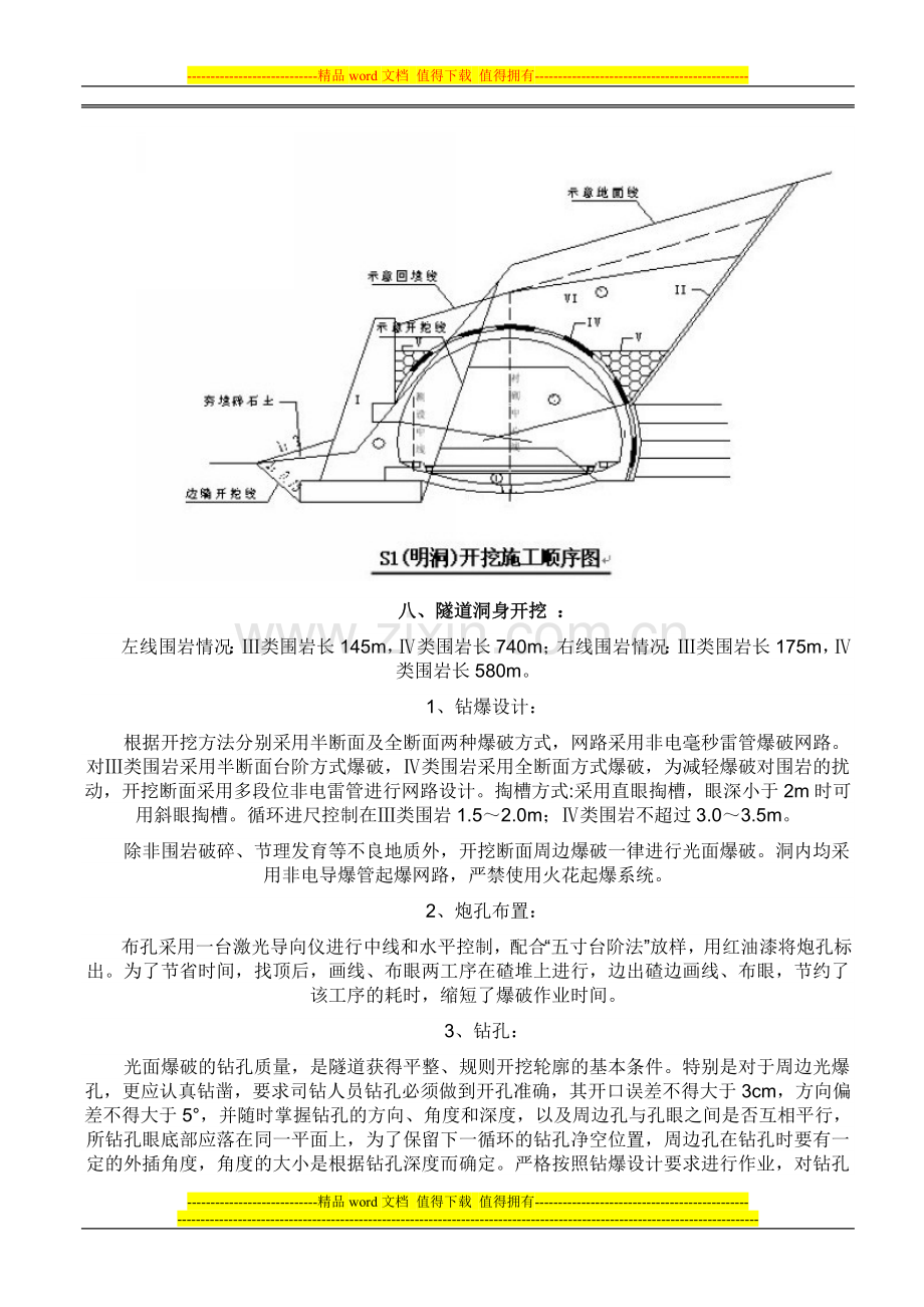 高速公路隧道施工方案及步骤.doc_第3页