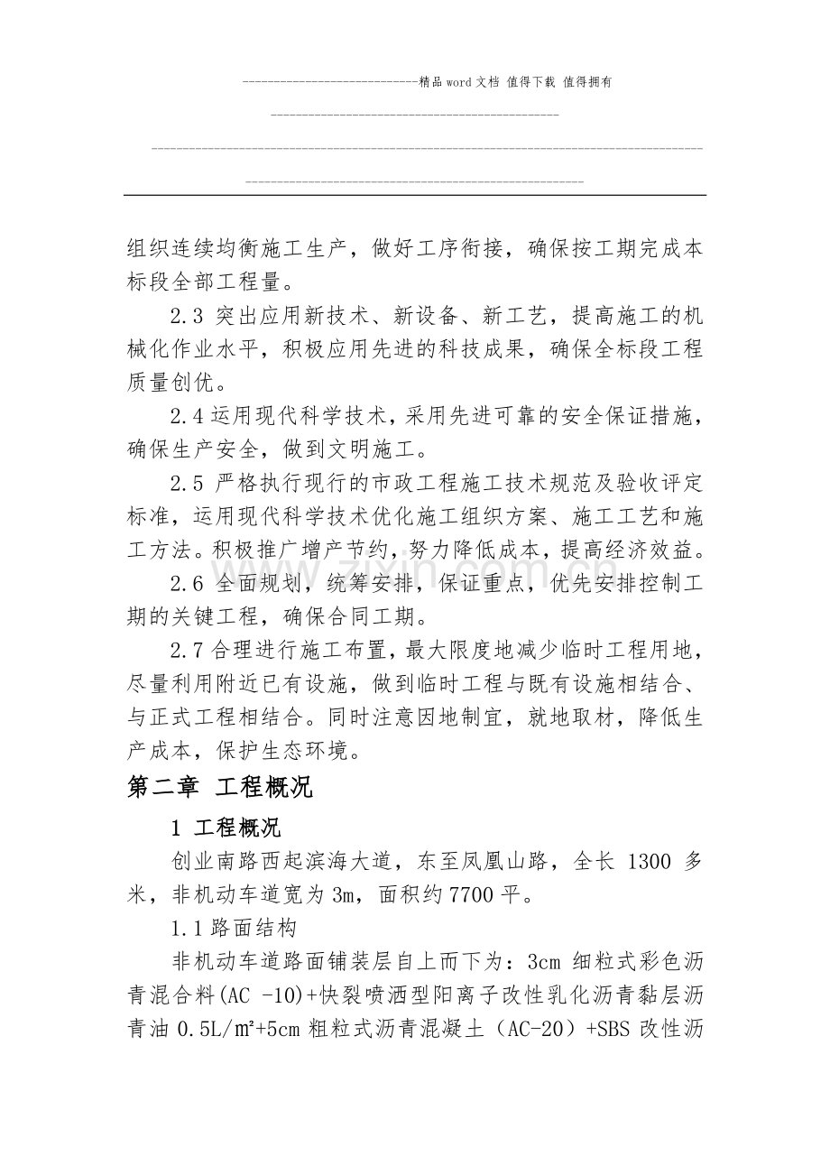 彩色沥青上面层试验段施工方案.doc_第3页