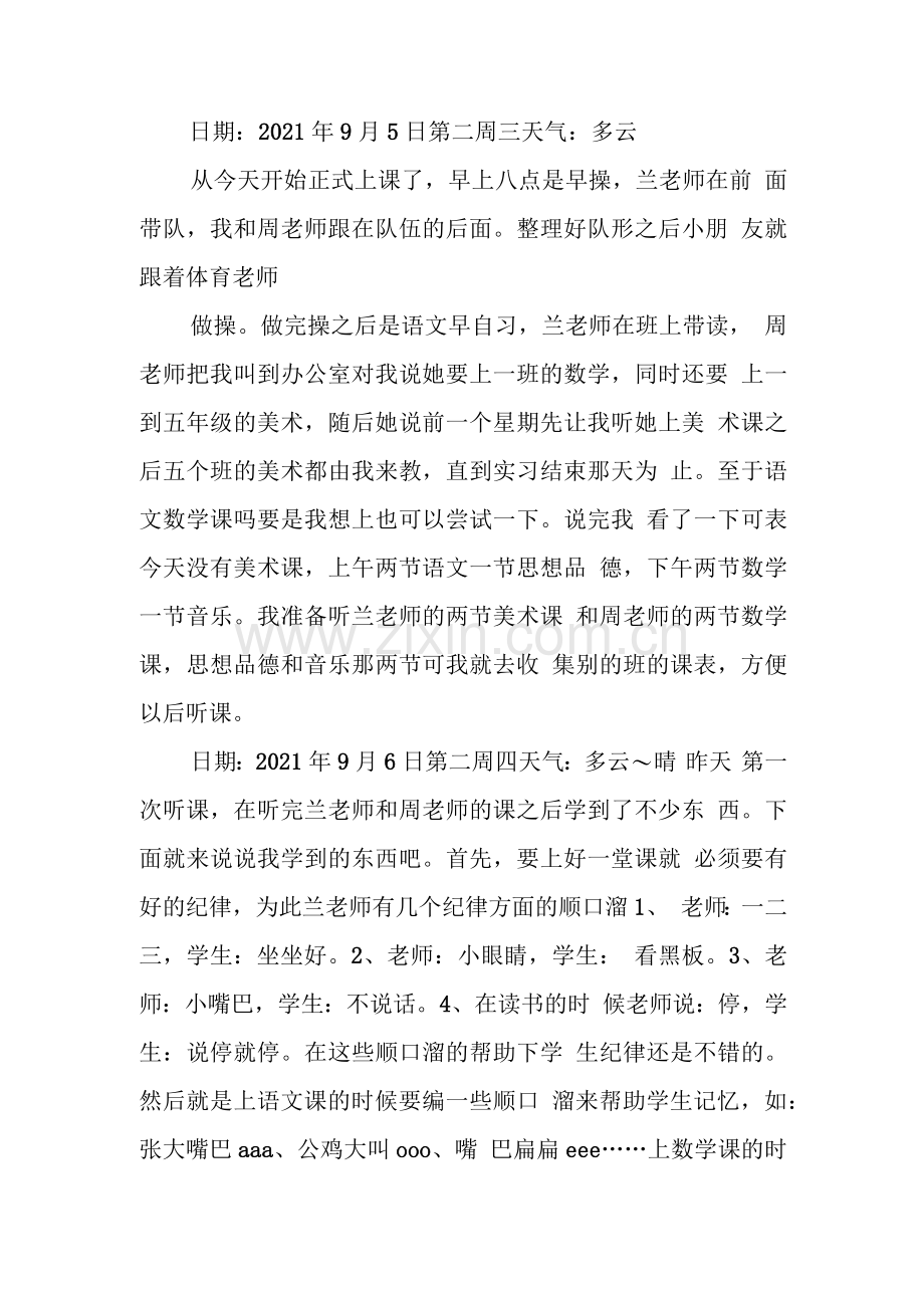 2022年小学美术老师实习报告范文2篇.docx_第3页