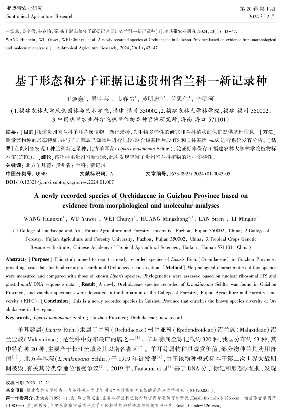 基于形态和分子证据记述贵州省兰科一新记录种.pdf_第1页