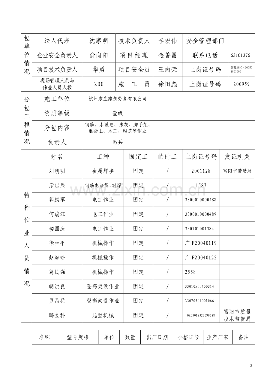 建设工程开工安全生产措施备案表.doc_第3页