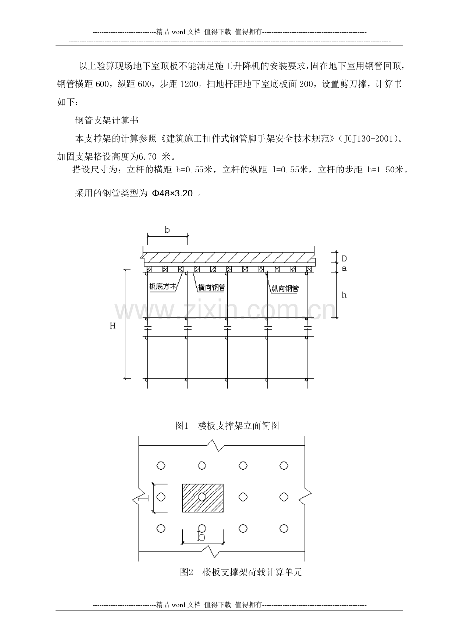 外用施工电梯安拆施工方案2011.07.14改.doc_第3页