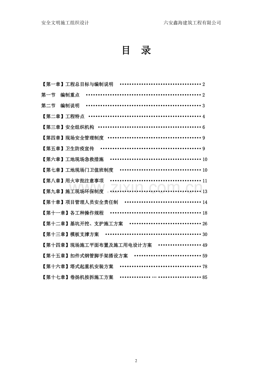 钢构厂房安全文明施工组织设计.doc_第3页