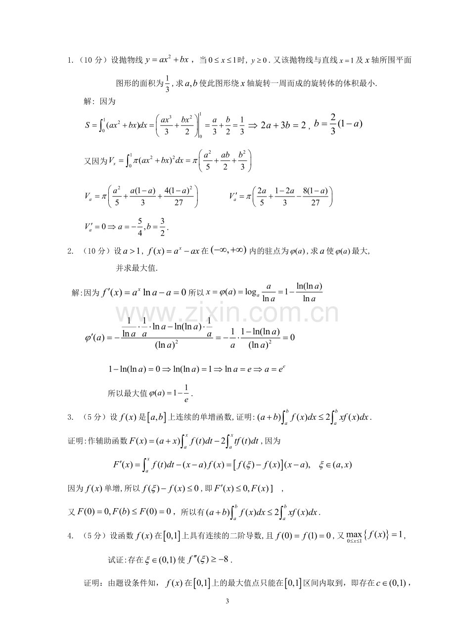 《高等数学》期末考试卷及答案3套.doc_第3页
