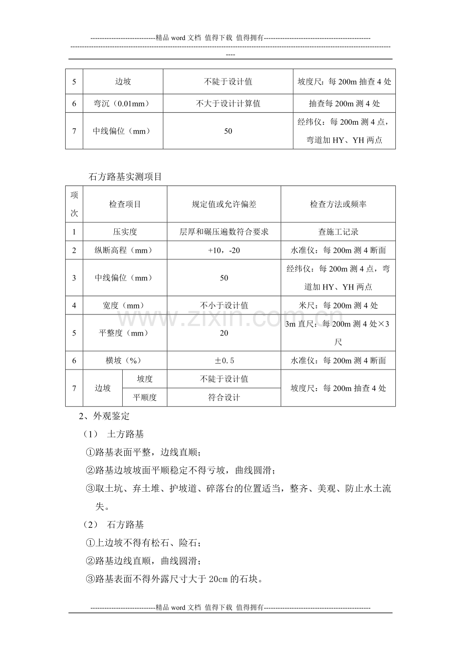 7-路基土石方工程施工监理细则.doc_第2页