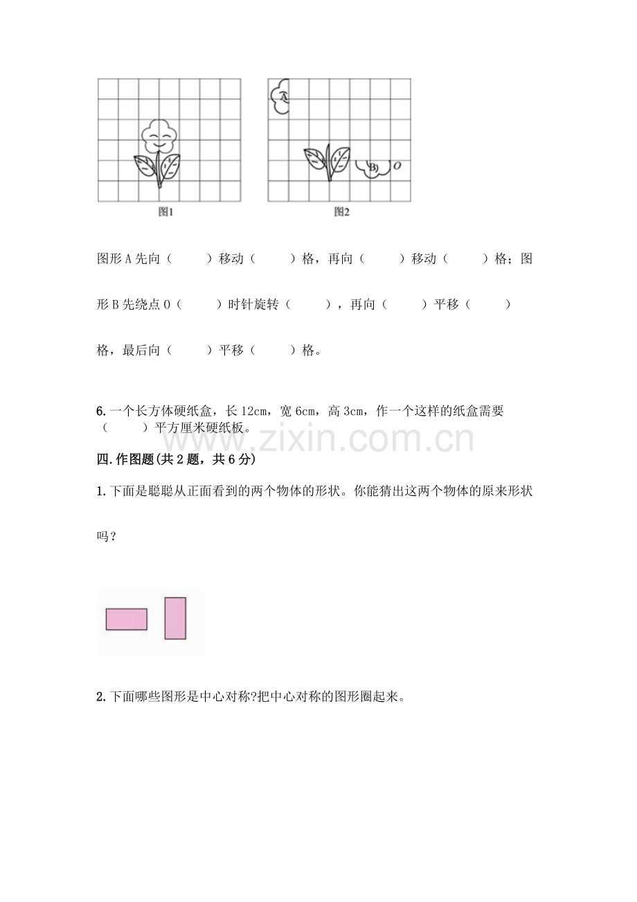 五年级下册数学期末测试卷及参考答案(黄金题型).docx_第3页