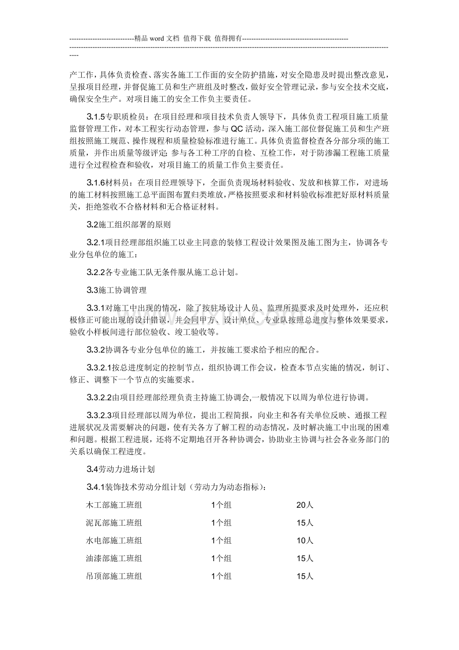 装修施工组织设计方案.doc_第2页