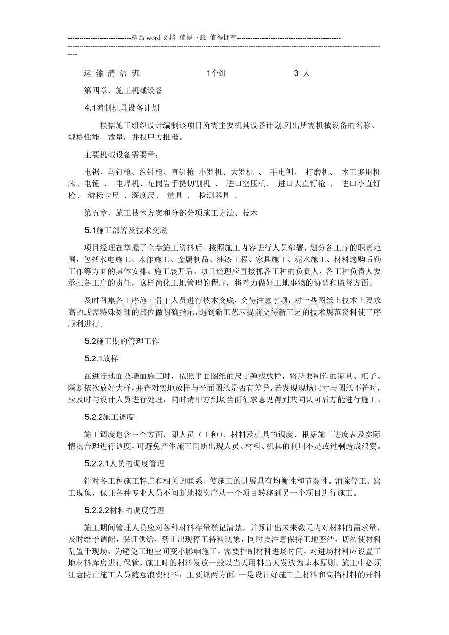 装修施工组织设计方案.doc_第3页