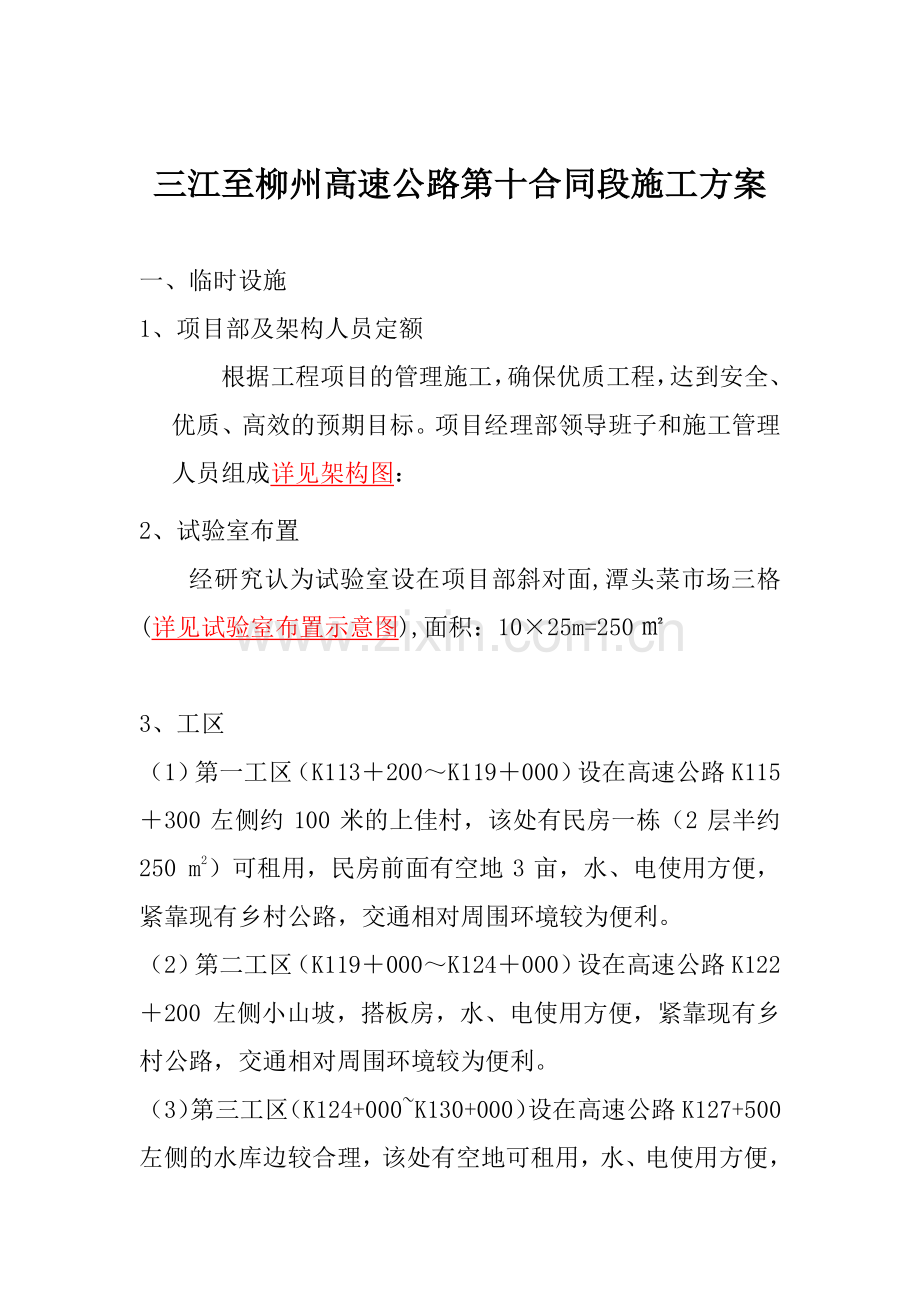 高速公路第合同段施工方案.doc_第1页