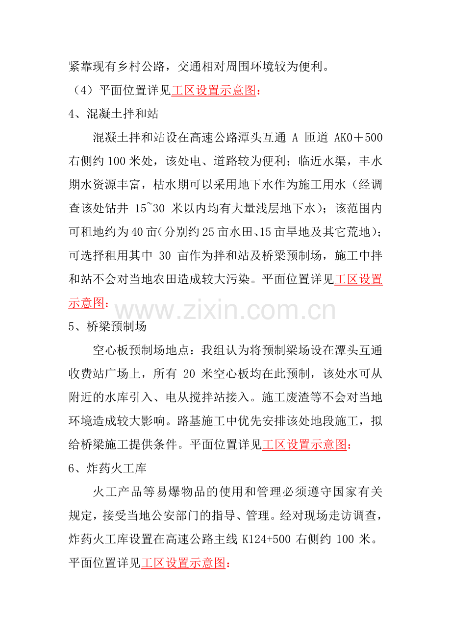 高速公路第合同段施工方案.doc_第2页