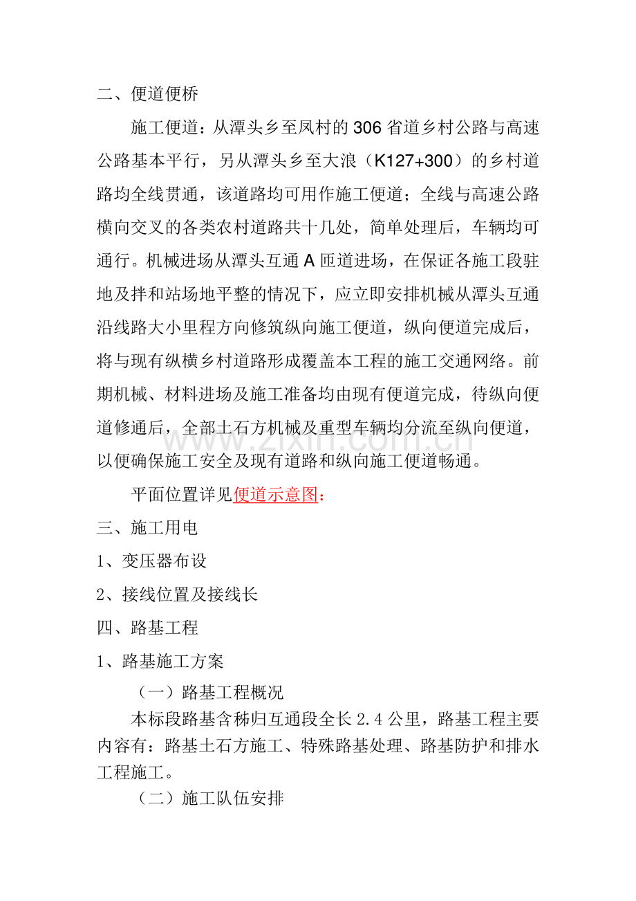 高速公路第合同段施工方案.doc_第3页