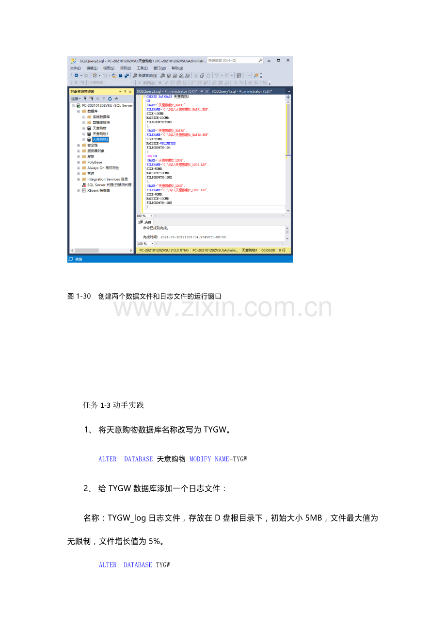 QL-Server-2016-数据库应用实战练习题题库及答案(动手实践).docx_第3页