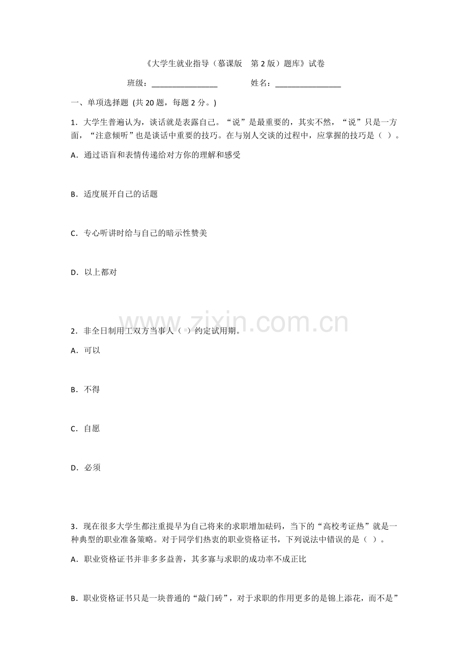 2022年大学生就业指导期末试卷及答案(题库).docx_第1页