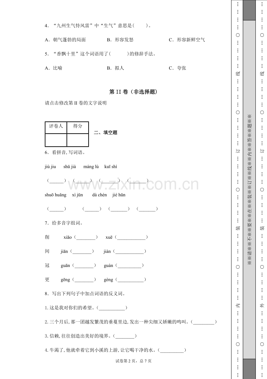 2021-2022学年部编版五年级上册期末测试语文试卷及答案3套.docx_第2页