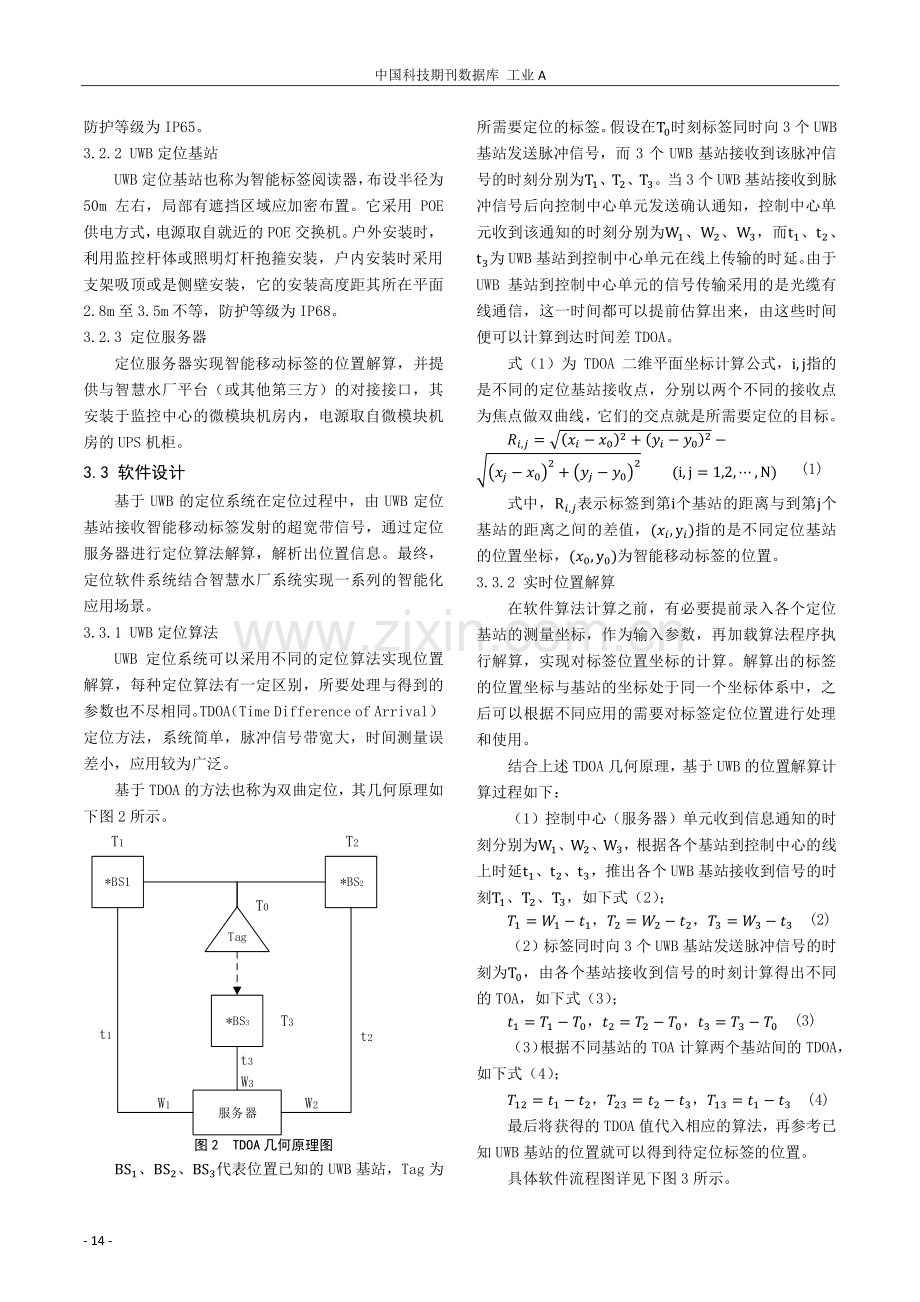 基于UWB的定位技术在智慧水厂中的设计与应用.pdf_第3页