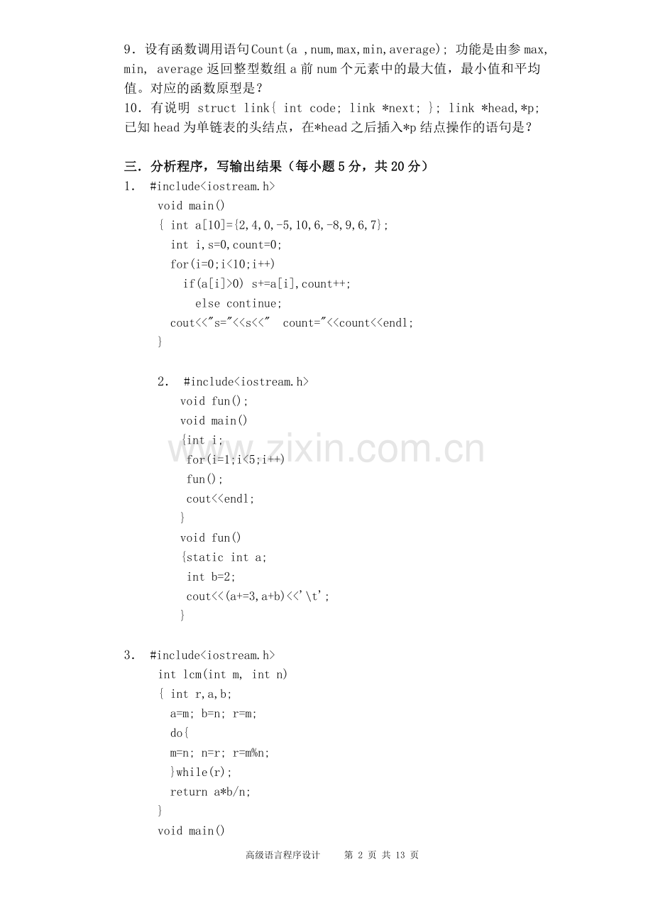 2022年C++(I)练习题题库及答案.doc_第2页