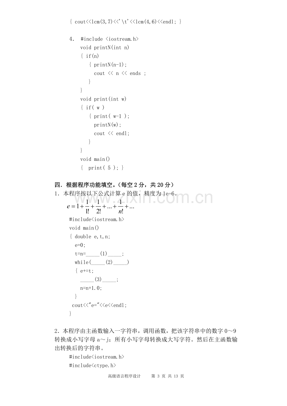 2022年C++(I)练习题题库及答案.doc_第3页