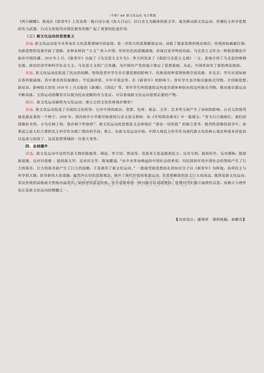 (中职)8-4-新文化运动-电子教案.docx_第2页